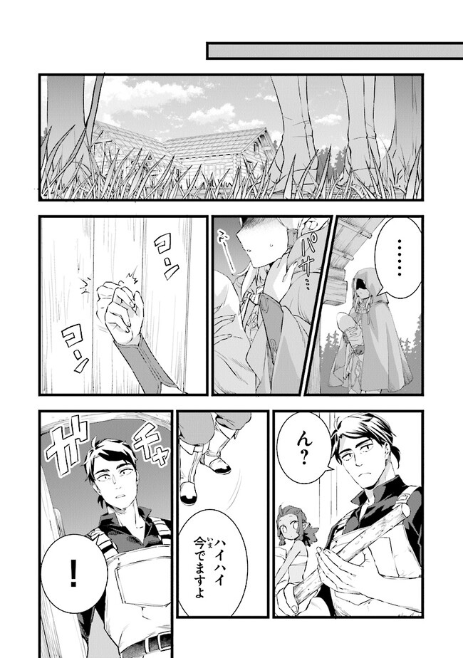 鍛冶屋ではじめる異世界スローライフ Chap 18.2 - Next Chap 19.2