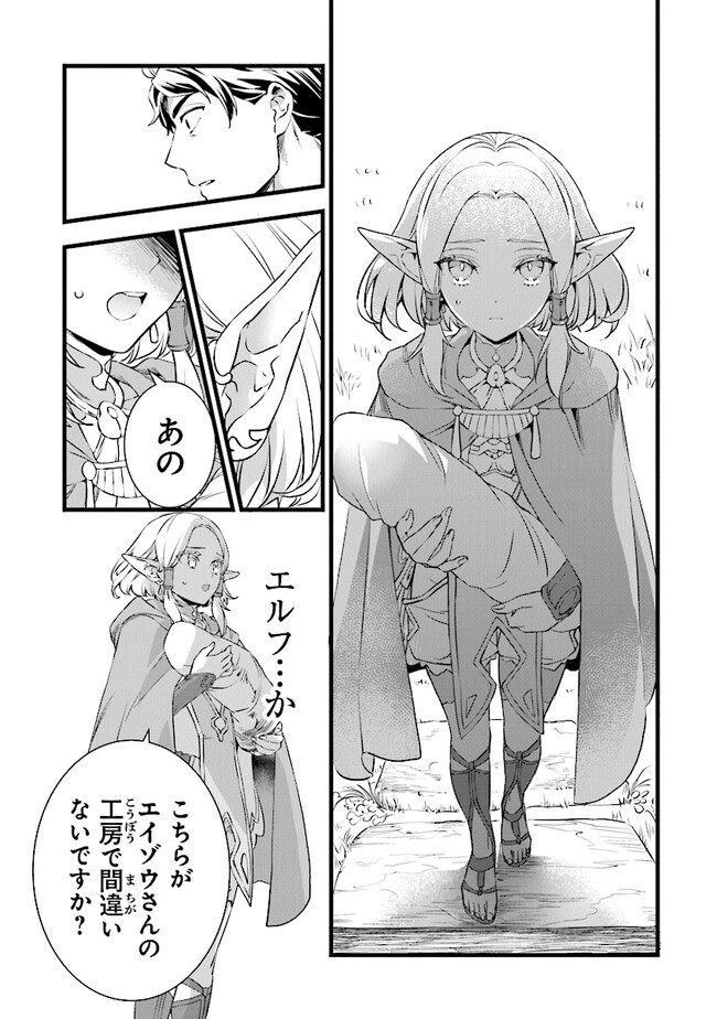 鍛冶屋ではじめる異世界スローライフ Chap 18.2 - Next Chap 19.2