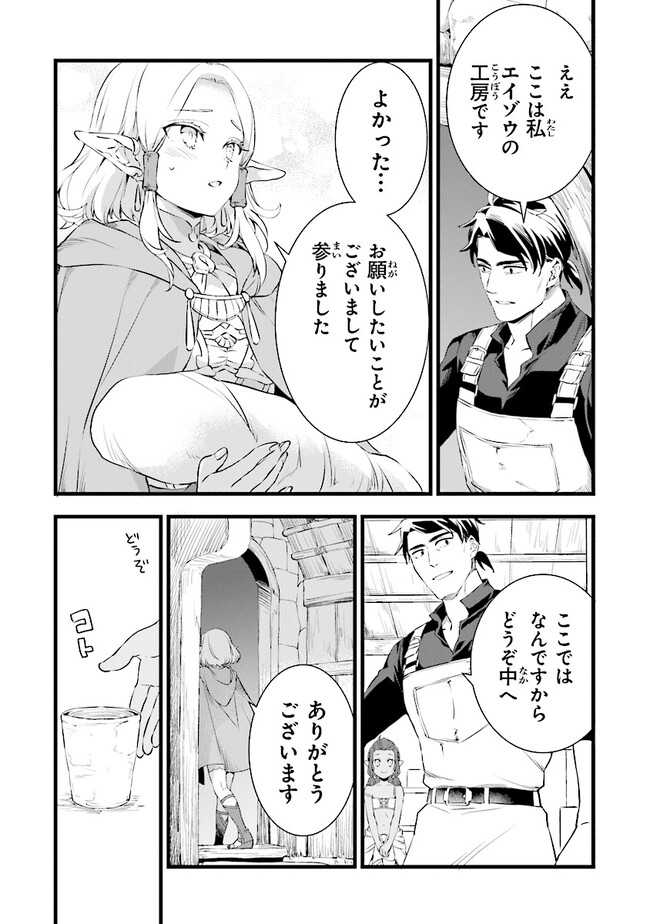 鍛冶屋ではじめる異世界スローライフ Chap 18.2 - Next Chap 19.2