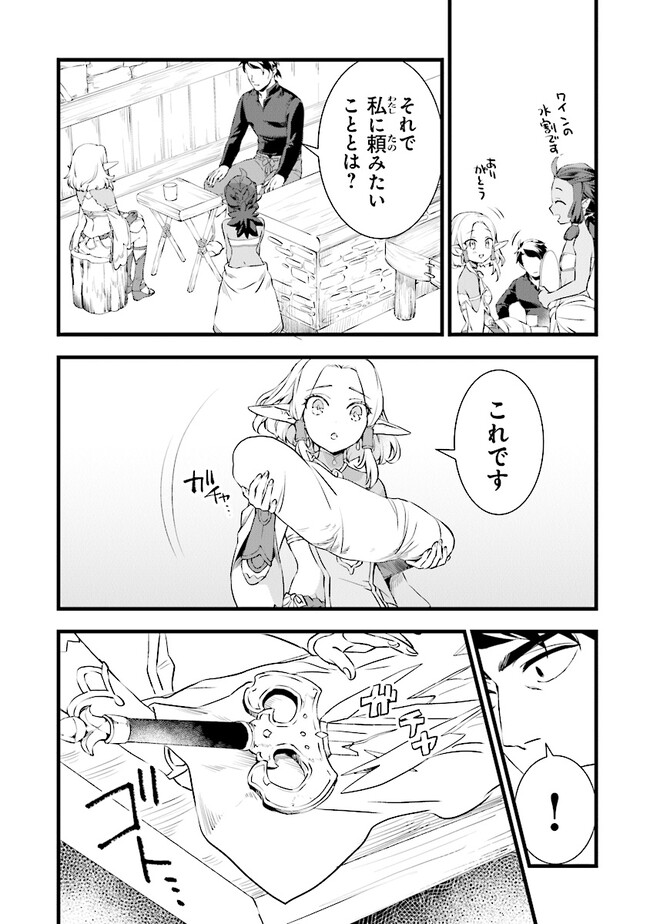 鍛冶屋ではじめる異世界スローライフ Chap 18.2 - Next Chap 19.2