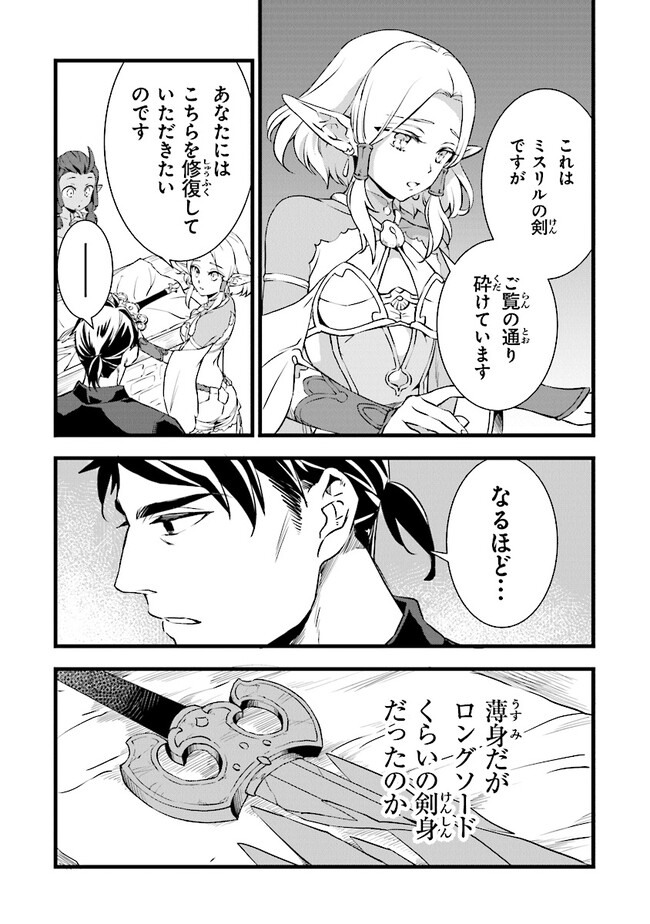 鍛冶屋ではじめる異世界スローライフ Chap 18.2 - Next Chap 19.2