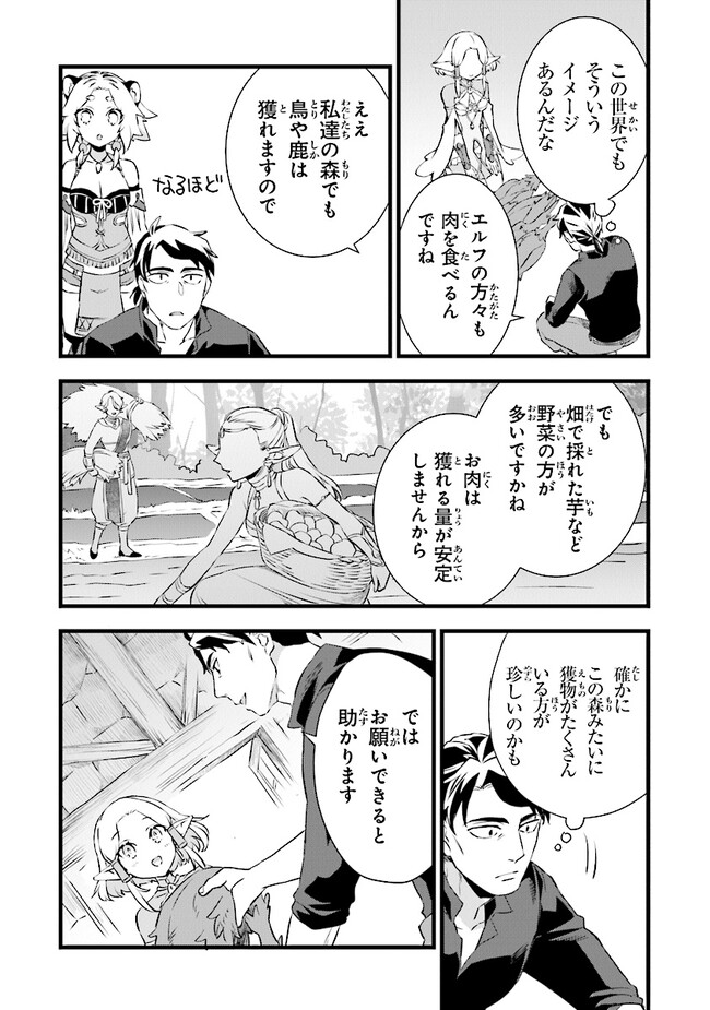 鍛冶屋ではじめる異世界スローライフ Chap 19.1 - Next Chap 20.1