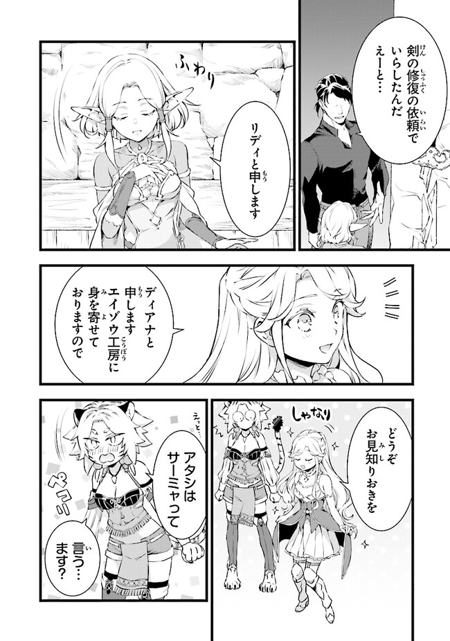 鍛冶屋ではじめる異世界スローライフ Chap 19.1 - Next Chap 20.1