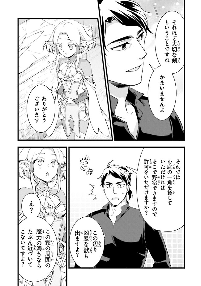鍛冶屋ではじめる異世界スローライフ Chap 19.1 - Next Chap 20.1
