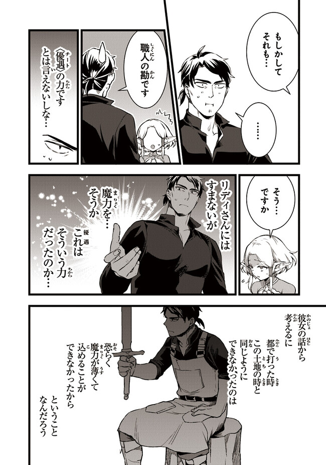 鍛冶屋ではじめる異世界スローライフ Chap 19.1 - Next Chap 20.1