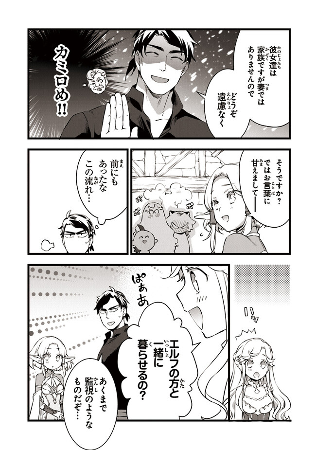 鍛冶屋ではじめる異世界スローライフ Chap 19.1 - Next Chap 20.1