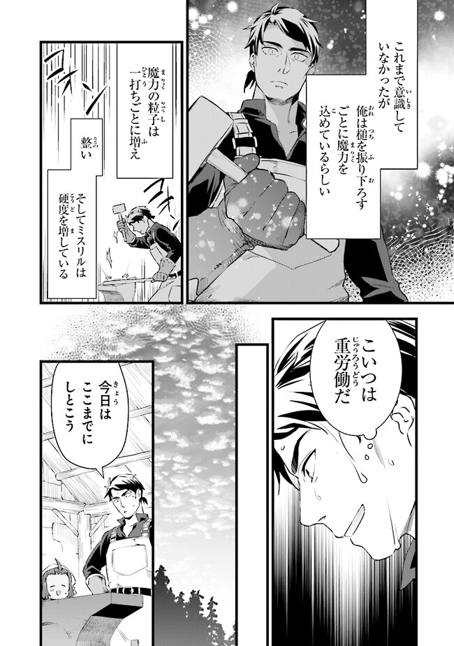 鍛冶屋ではじめる異世界スローライフ Chap 19.2 - Next Chap 20.2