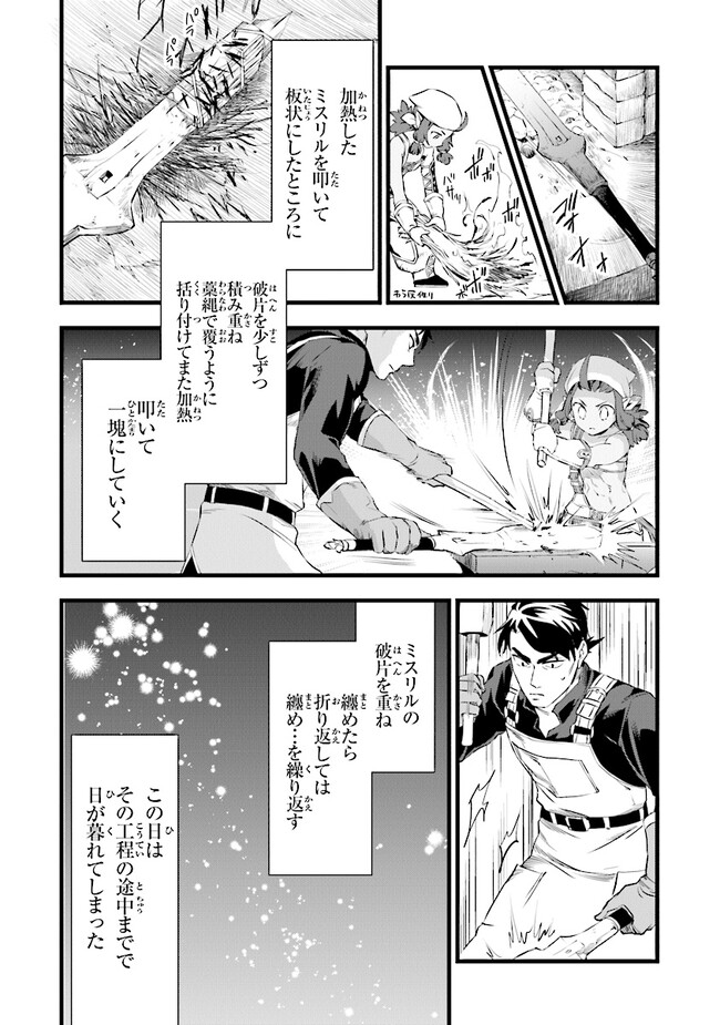 鍛冶屋ではじめる異世界スローライフ Chap 19.2 - Next Chap 20.2