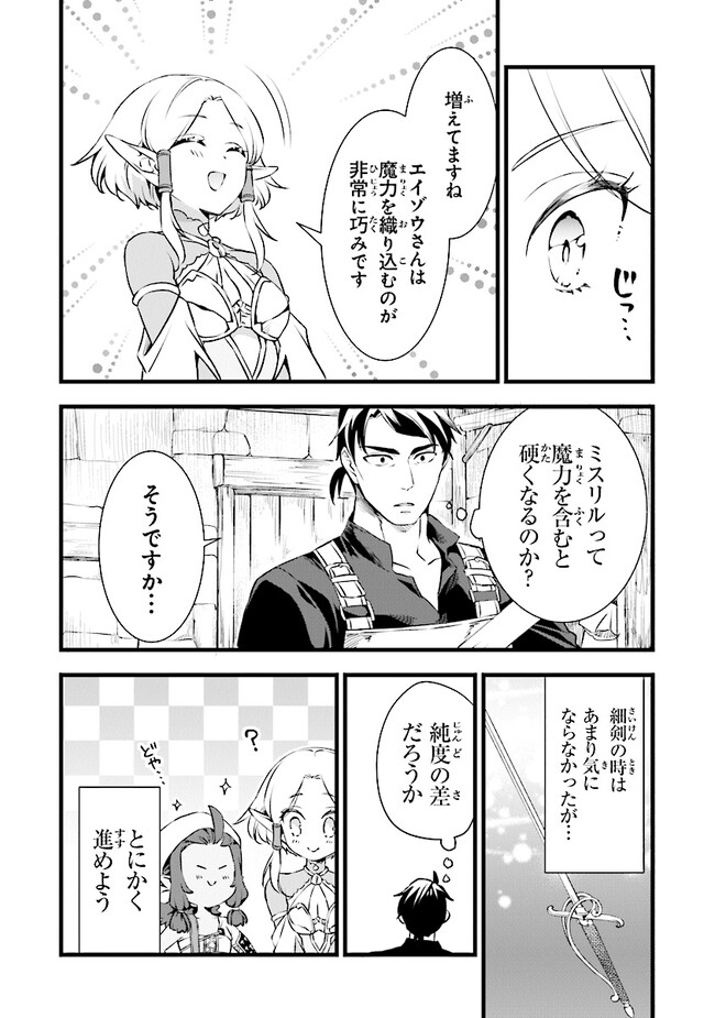鍛冶屋ではじめる異世界スローライフ Chap 19.2 - Next Chap 20.2