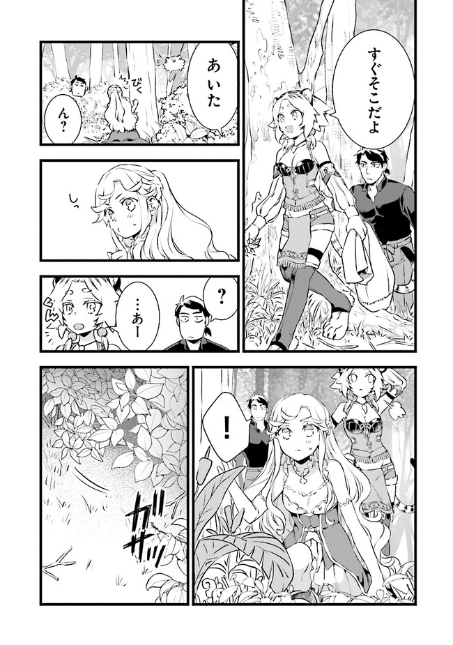 鍛冶屋ではじめる異世界スローライフ Chap 19.2 - Next Chap 20.2