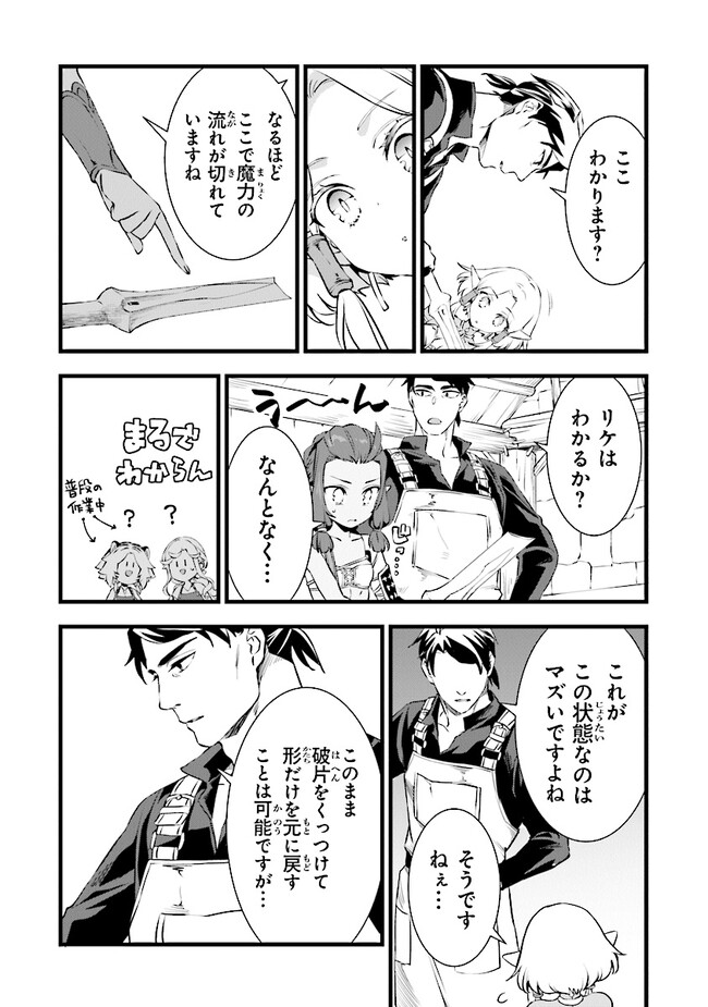 鍛冶屋ではじめる異世界スローライフ Chap 19.2 - Next Chap 20.2