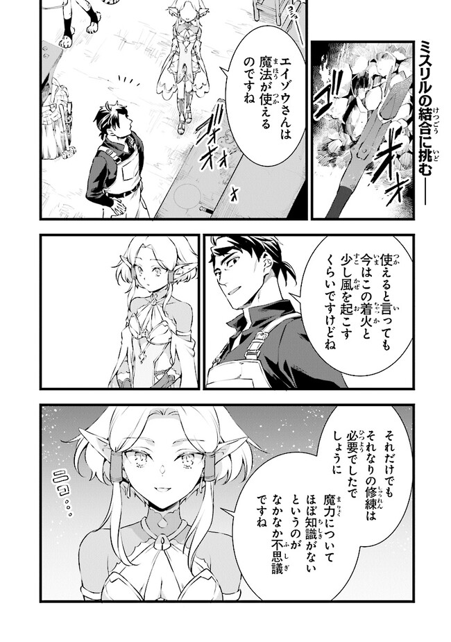 鍛冶屋ではじめる異世界スローライフ Chap 19.2 - Next Chap 20.2