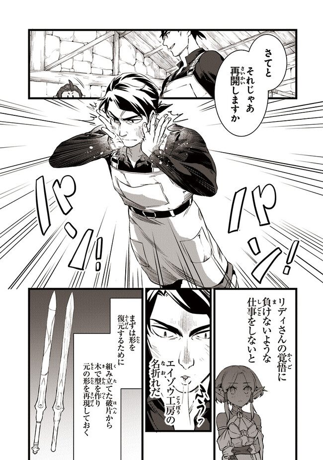 鍛冶屋ではじめる異世界スローライフ Chap 19.2 - Next Chap 20.2