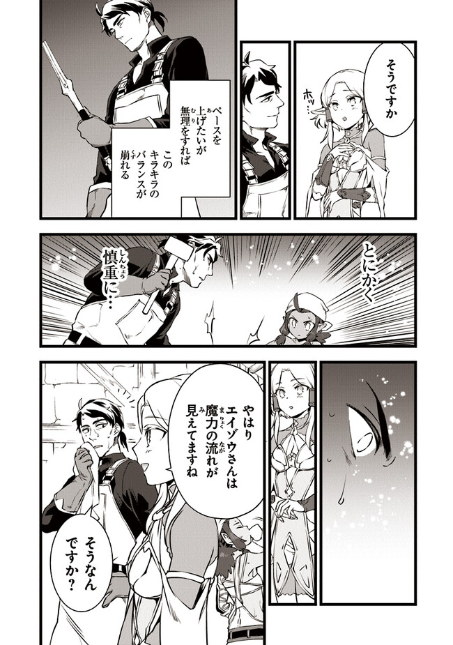 鍛冶屋ではじめる異世界スローライフ Chap 19.2 - Next Chap 20.2