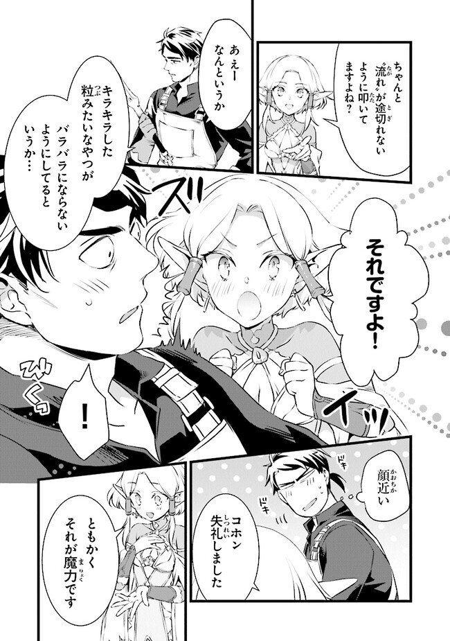 鍛冶屋ではじめる異世界スローライフ Chap 19.2 - Next Chap 20.2