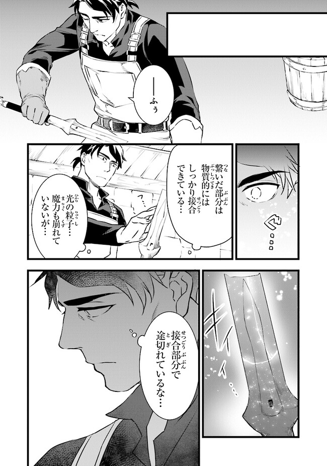 鍛冶屋ではじめる異世界スローライフ Chap 19.2 - Next Chap 20.2