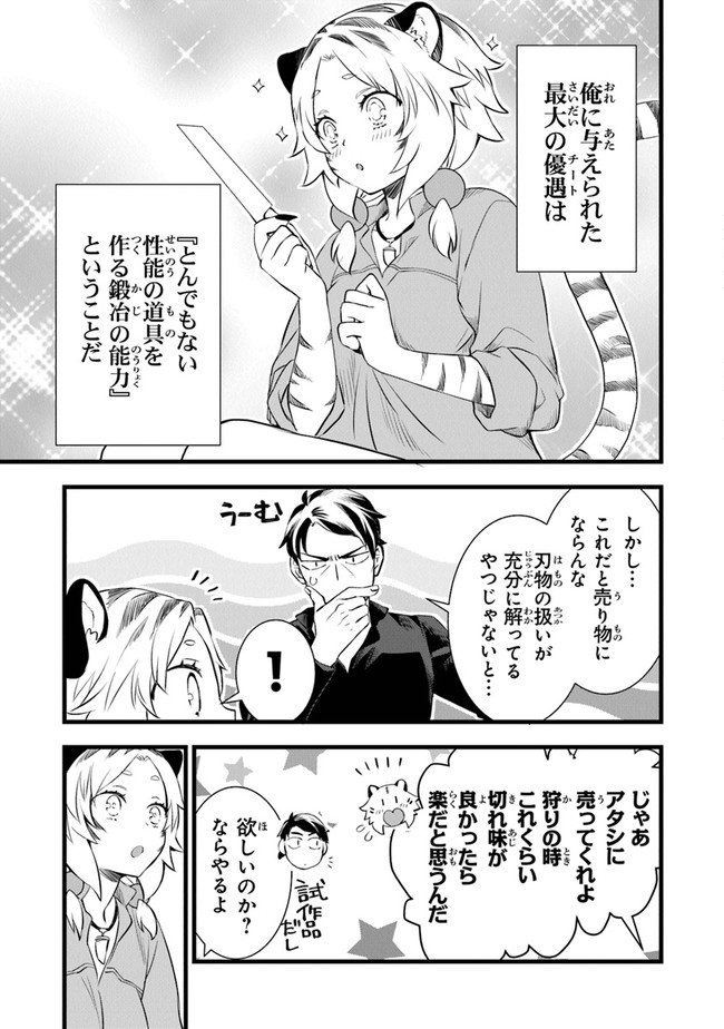 鍛冶屋ではじめる異世界スローライフ Chap 2 - Next Chap 3