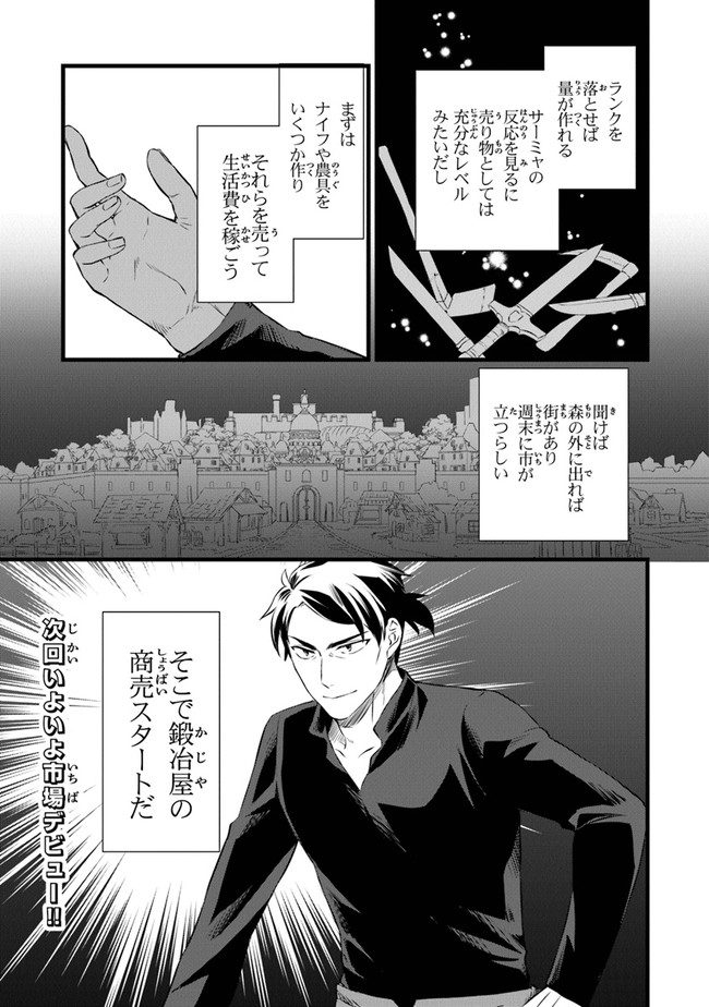 鍛冶屋ではじめる異世界スローライフ Chap 2 - Next Chap 3