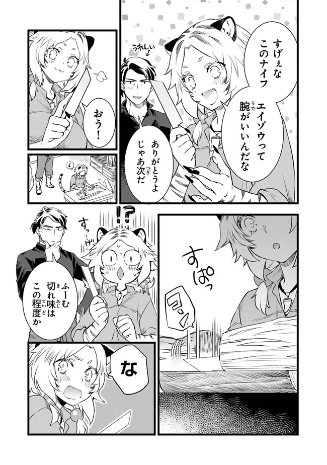 鍛冶屋ではじめる異世界スローライフ Chap 2 - Next Chap 3