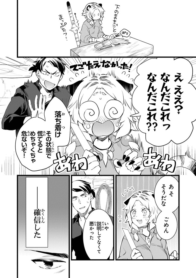 鍛冶屋ではじめる異世界スローライフ Chap 2 - Next Chap 3
