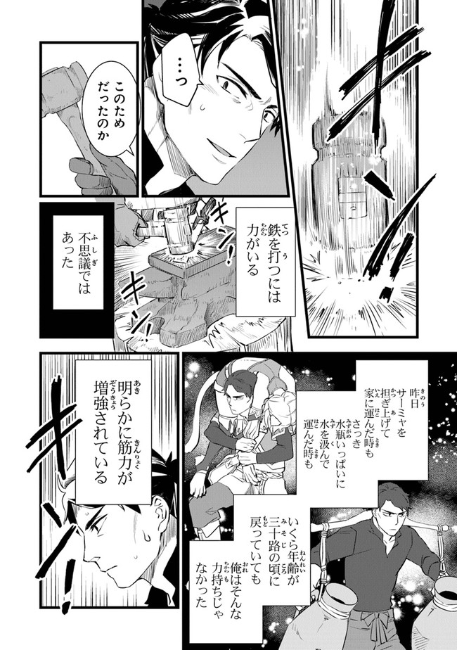 鍛冶屋ではじめる異世界スローライフ Chap 2 - Next Chap 3