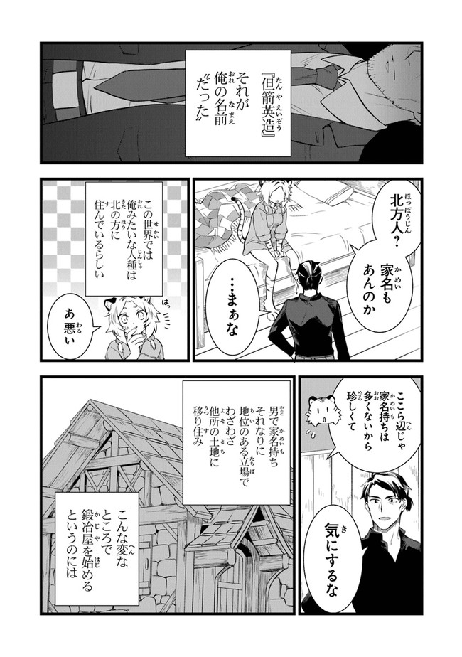 鍛冶屋ではじめる異世界スローライフ Chap 2 - Next Chap 3