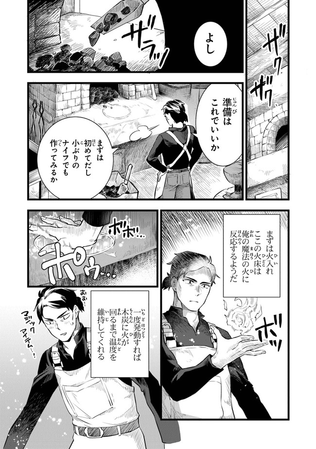 鍛冶屋ではじめる異世界スローライフ Chap 2 - Next Chap 3