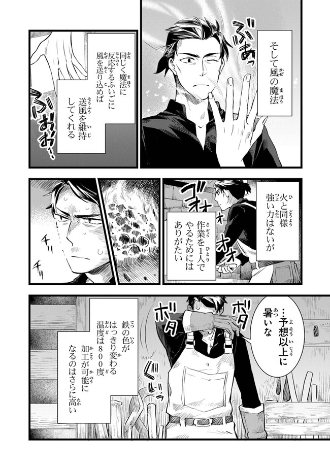 鍛冶屋ではじめる異世界スローライフ Chap 2 - Next Chap 3