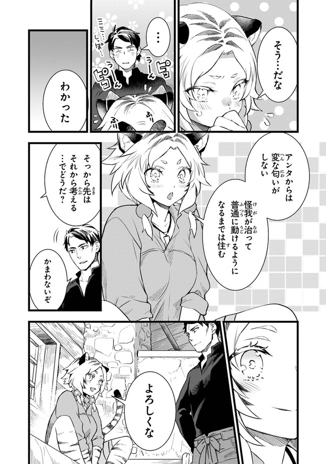 鍛冶屋ではじめる異世界スローライフ Chap 2 - Next Chap 3