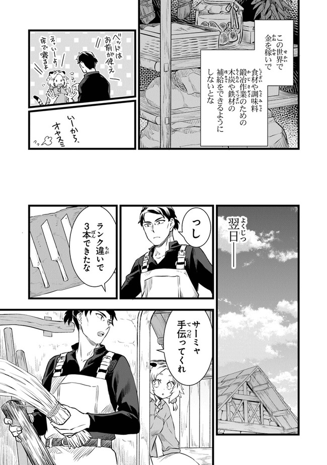鍛冶屋ではじめる異世界スローライフ Chap 2 - Next Chap 3