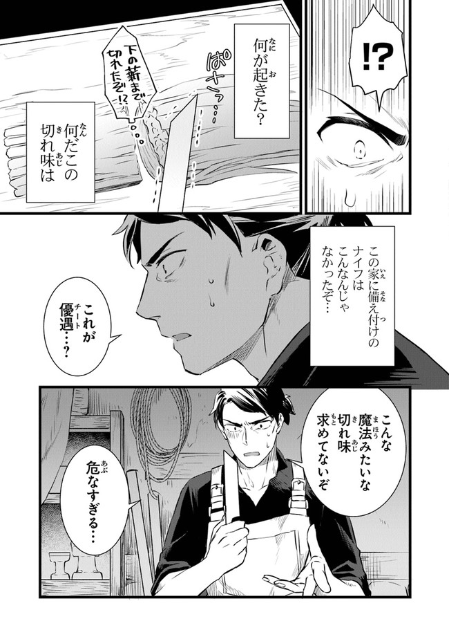 鍛冶屋ではじめる異世界スローライフ Chap 2 - Next Chap 3