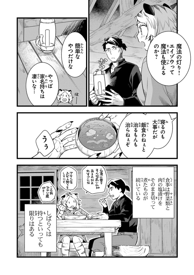 鍛冶屋ではじめる異世界スローライフ Chap 2 - Next Chap 3