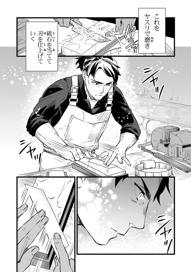鍛冶屋ではじめる異世界スローライフ Chap 2 - Next Chap 3