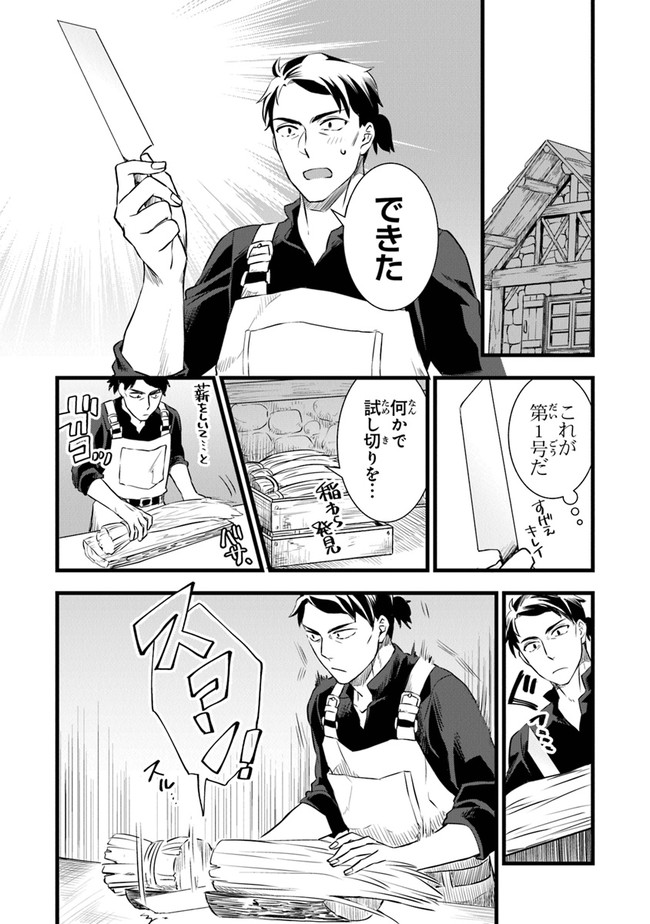 鍛冶屋ではじめる異世界スローライフ Chap 2 - Next Chap 3