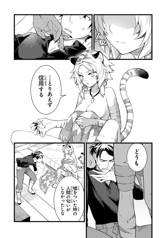 鍛冶屋ではじめる異世界スローライフ Chap 2 - Next Chap 3