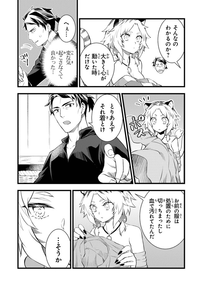 鍛冶屋ではじめる異世界スローライフ Chap 2 - Next Chap 3