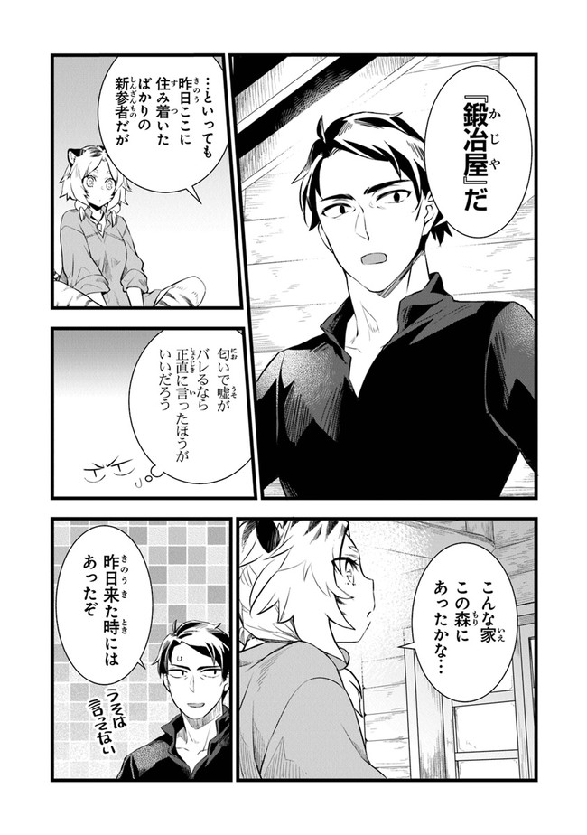 鍛冶屋ではじめる異世界スローライフ Chap 2 - Next Chap 3