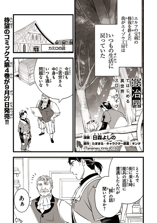鍛冶屋ではじめる異世界スローライフ Chap 20.5 - Next Chap 21.5