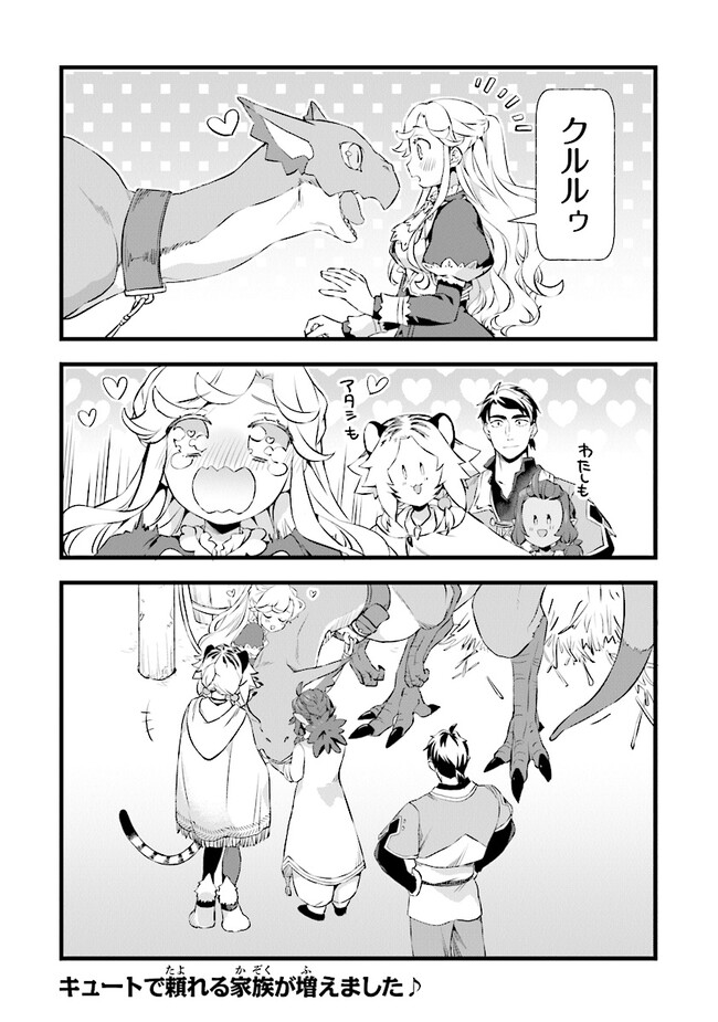 鍛冶屋ではじめる異世界スローライフ Chap 20.5 - Next Chap 21.5