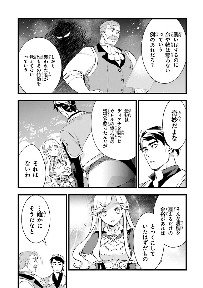 鍛冶屋ではじめる異世界スローライフ Chap 20.5 - Next Chap 21.5