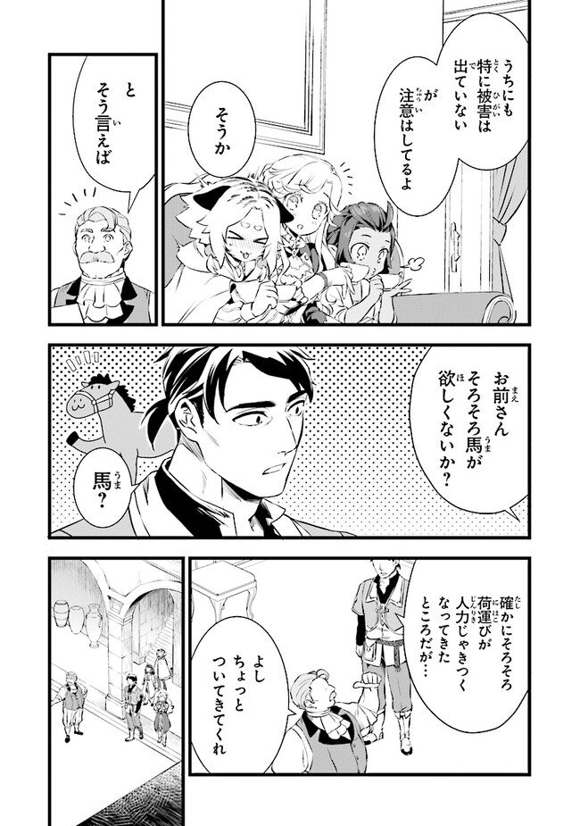 鍛冶屋ではじめる異世界スローライフ Chap 20.5 - Next Chap 21.5