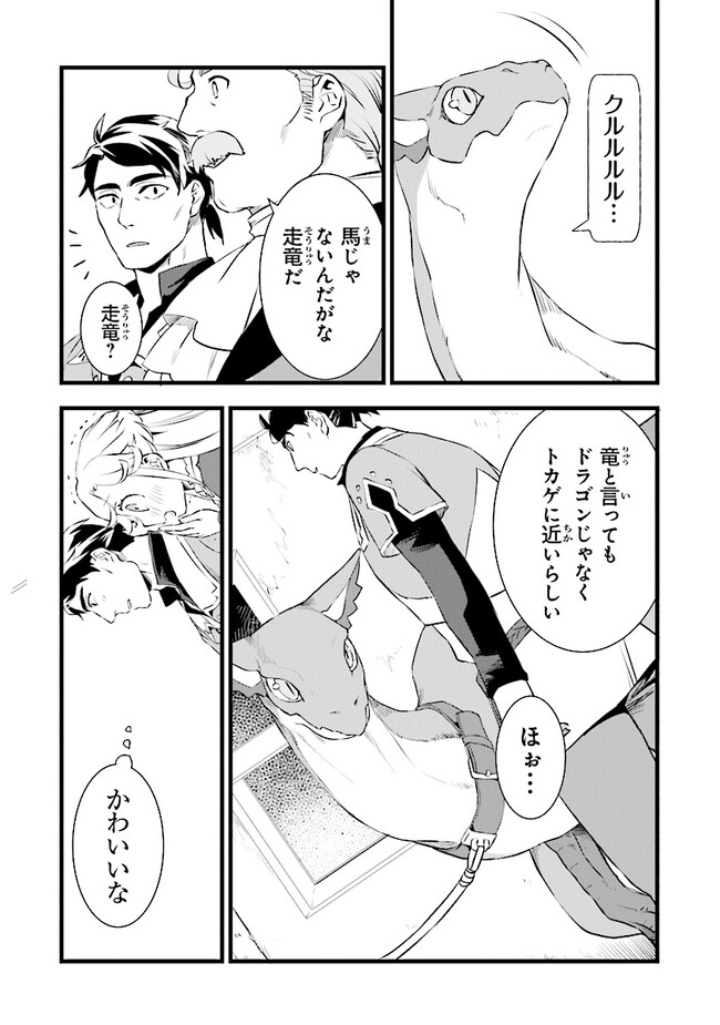 鍛冶屋ではじめる異世界スローライフ Chap 20.5 - Next Chap 21.5