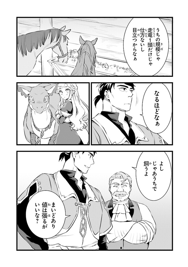 鍛冶屋ではじめる異世界スローライフ Chap 20.5 - Next Chap 21.5