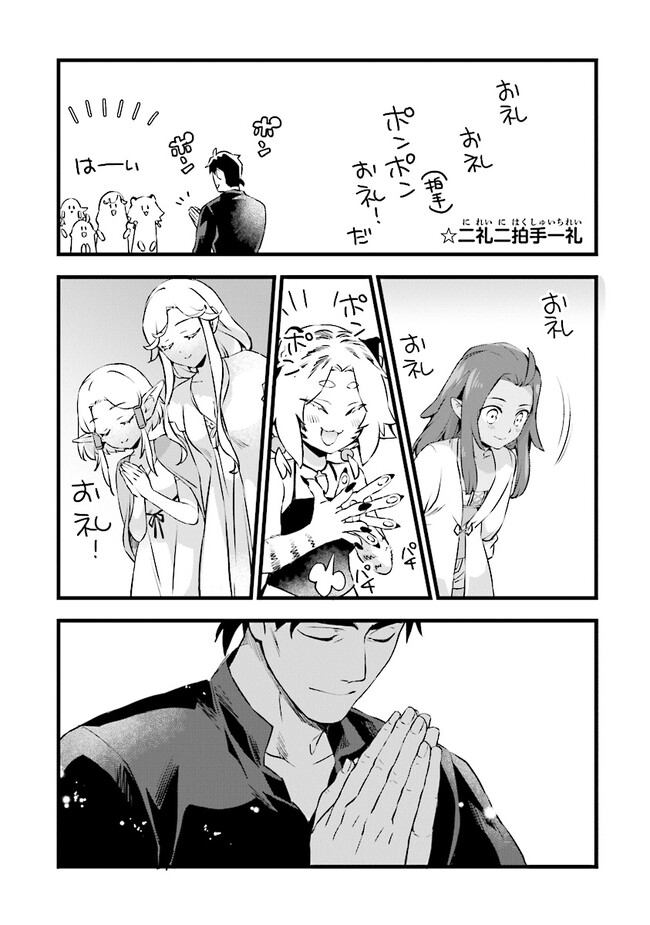 鍛冶屋ではじめる異世界スローライフ Chap 20.1 - Next Chap 21.1