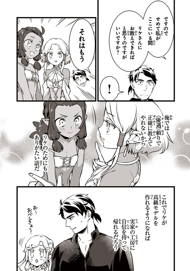 鍛冶屋ではじめる異世界スローライフ Chap 20.1 - Next Chap 21.1