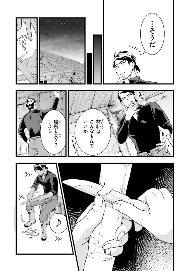 鍛冶屋ではじめる異世界スローライフ Chap 20.1 - Next Chap 21.1