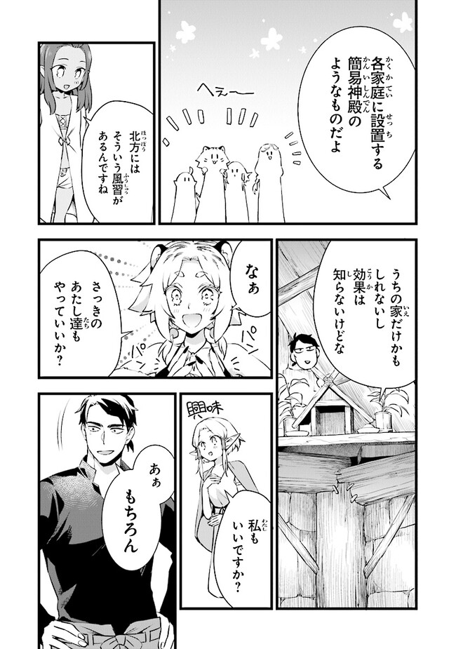 鍛冶屋ではじめる異世界スローライフ Chap 20.1 - Next Chap 21.1