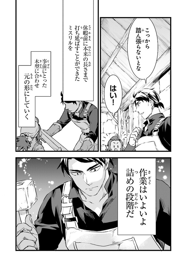 鍛冶屋ではじめる異世界スローライフ Chap 20.2 - Next Chap 21.2