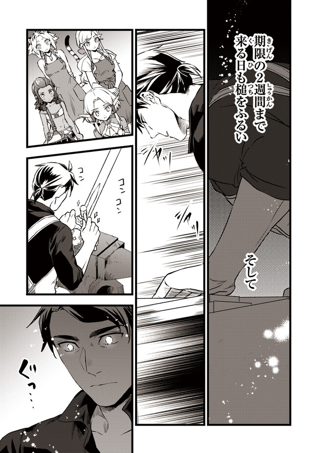 鍛冶屋ではじめる異世界スローライフ Chap 20.2 - Next Chap 21.2