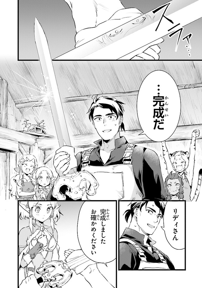 鍛冶屋ではじめる異世界スローライフ Chap 20.2 - Next Chap 21.2